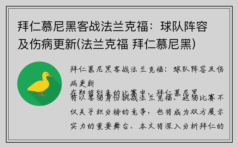 拜仁慕尼黑客战法兰克福：球队阵容及伤病更新(法兰克福 拜仁慕尼黑)