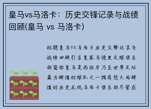 皇马vs马洛卡：历史交锋记录与战绩回顾(皇马 vs 马洛卡)