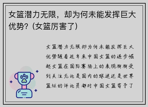 女篮潜力无限，却为何未能发挥巨大优势？(女篮厉害了)