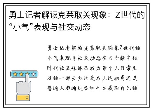 勇士记者解读克莱取关现象：Z世代的“小气”表现与社交动态