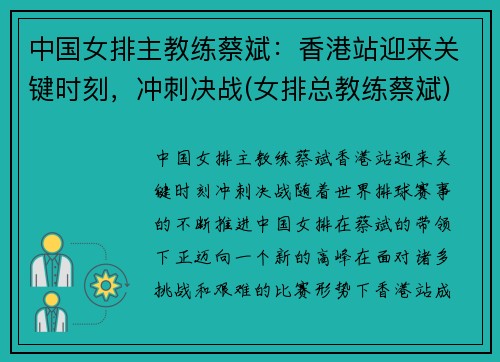 中国女排主教练蔡斌：香港站迎来关键时刻，冲刺决战(女排总教练蔡斌)